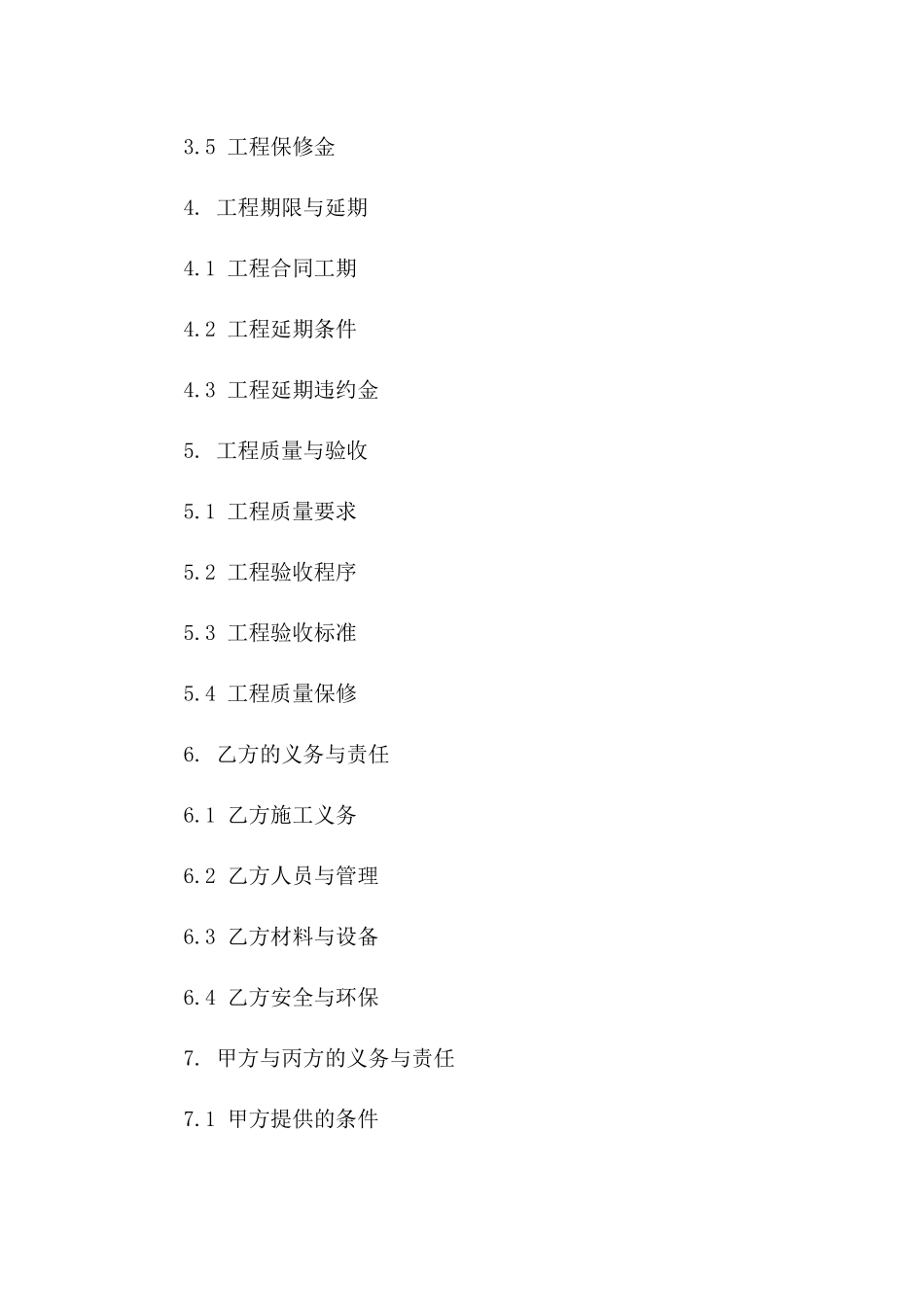 2024版建筑项目包工承揽协议要点一_第3页