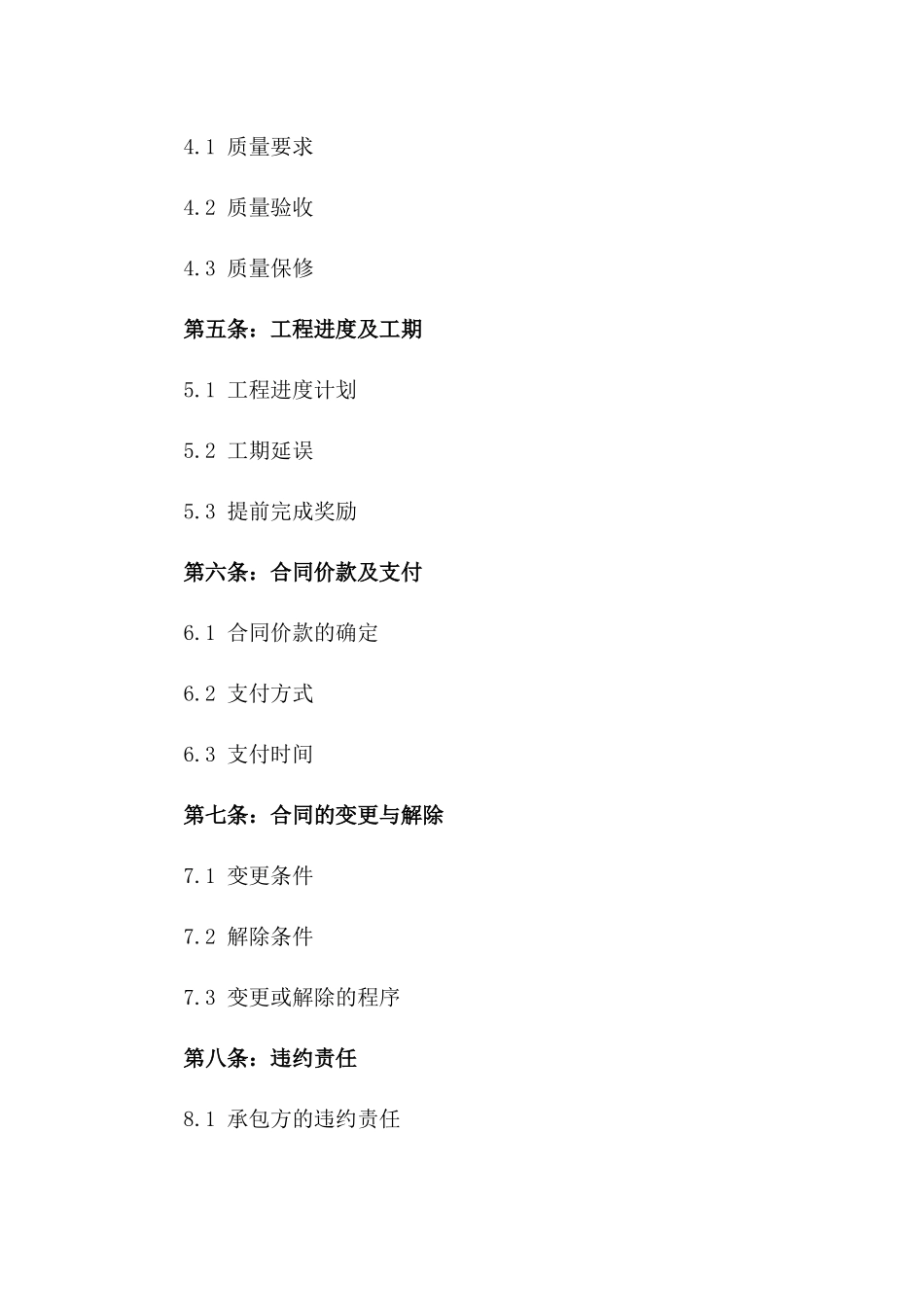 2024版建筑项目承包附加合同一_第3页