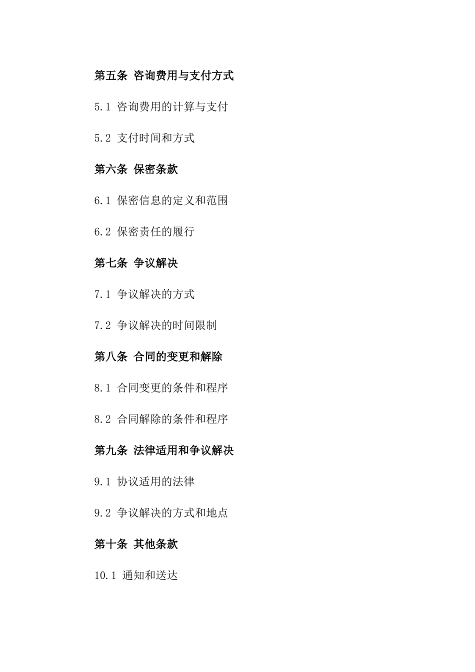 2024版建筑项目技术咨询协作协议版_第3页