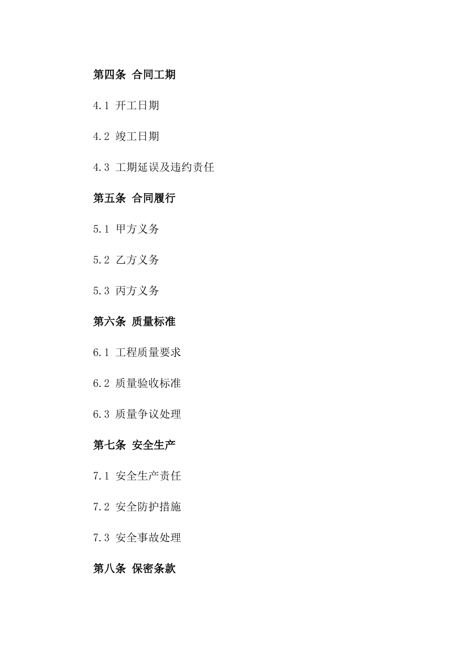 2024版建筑项目施工预备合同一_第3页