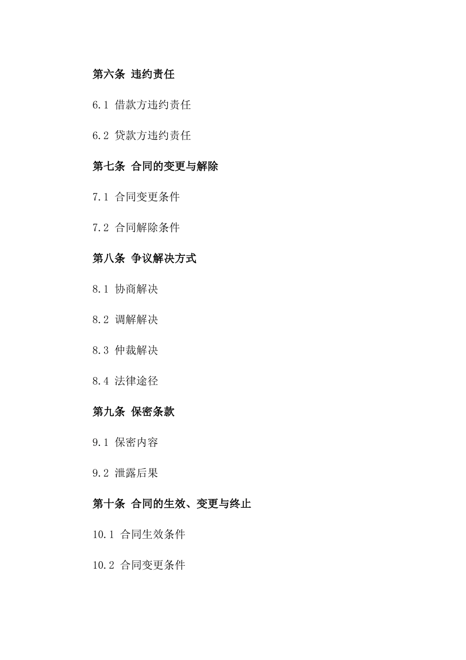 2024版建筑行业借款合同示例一_第3页