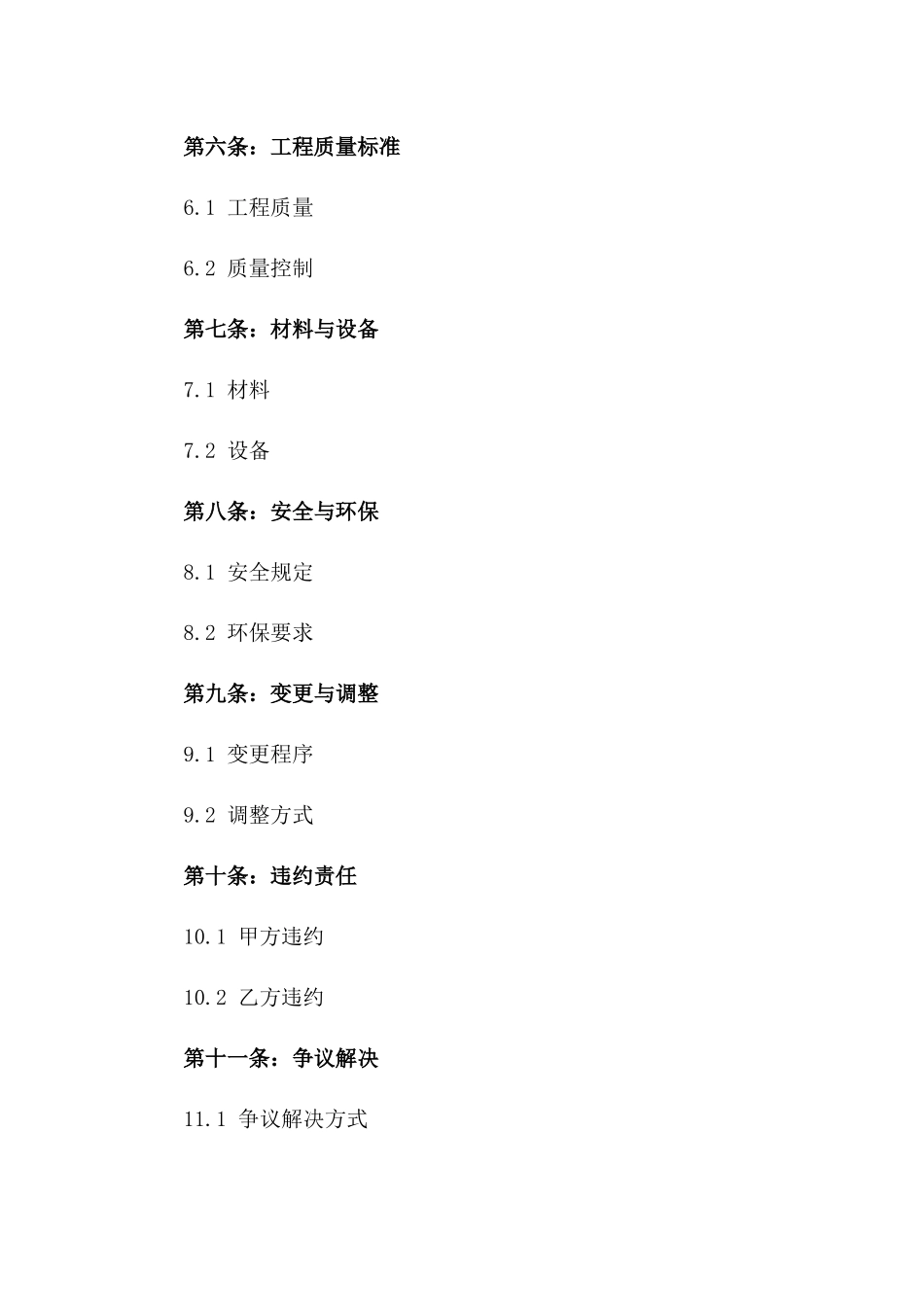 2024版建筑修复与维护协议标准文本一_第3页