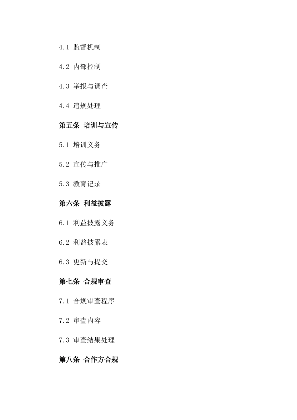 2024版建筑业廉洁义务合同样例一_第3页