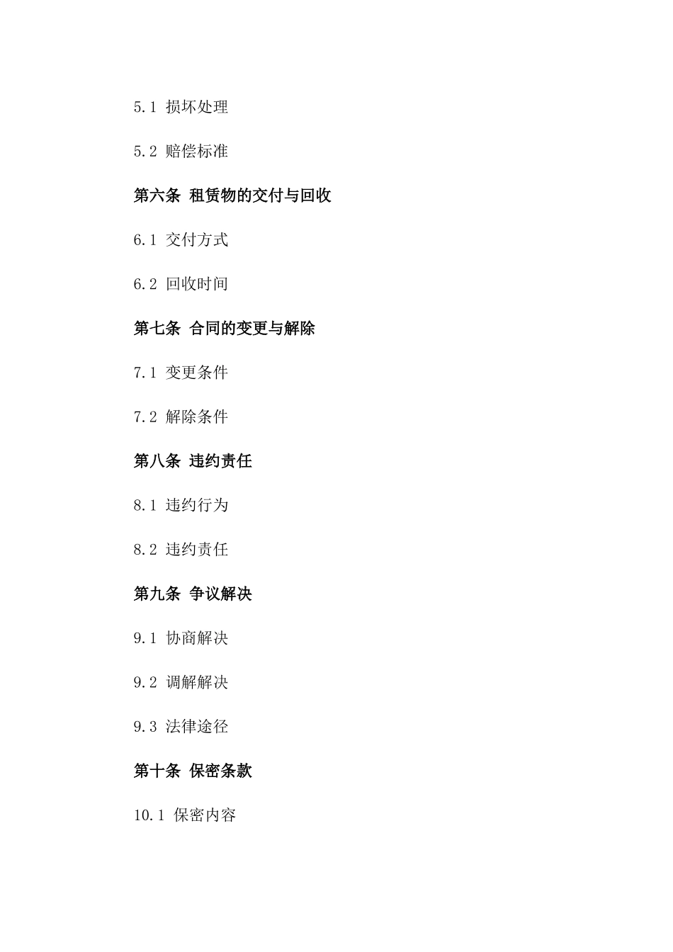 2024版建筑用钢模板与钢管租赁协议细则一_第3页