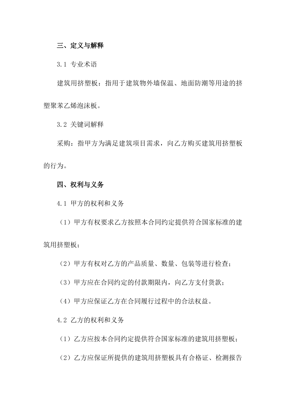 2024版建筑用挤塑板采购合同例文（3）_第2页