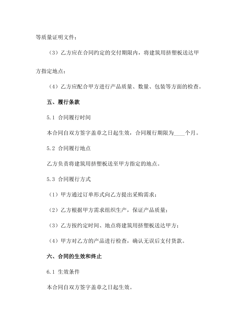 2024版建筑用挤塑板采购合同例文（3）_第3页