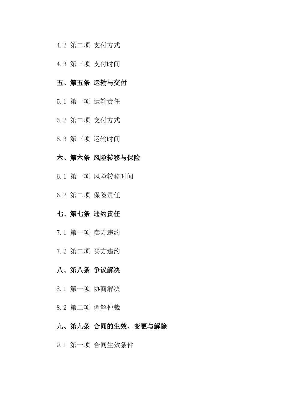 2024版建筑用沙石买卖协议细则一_第3页