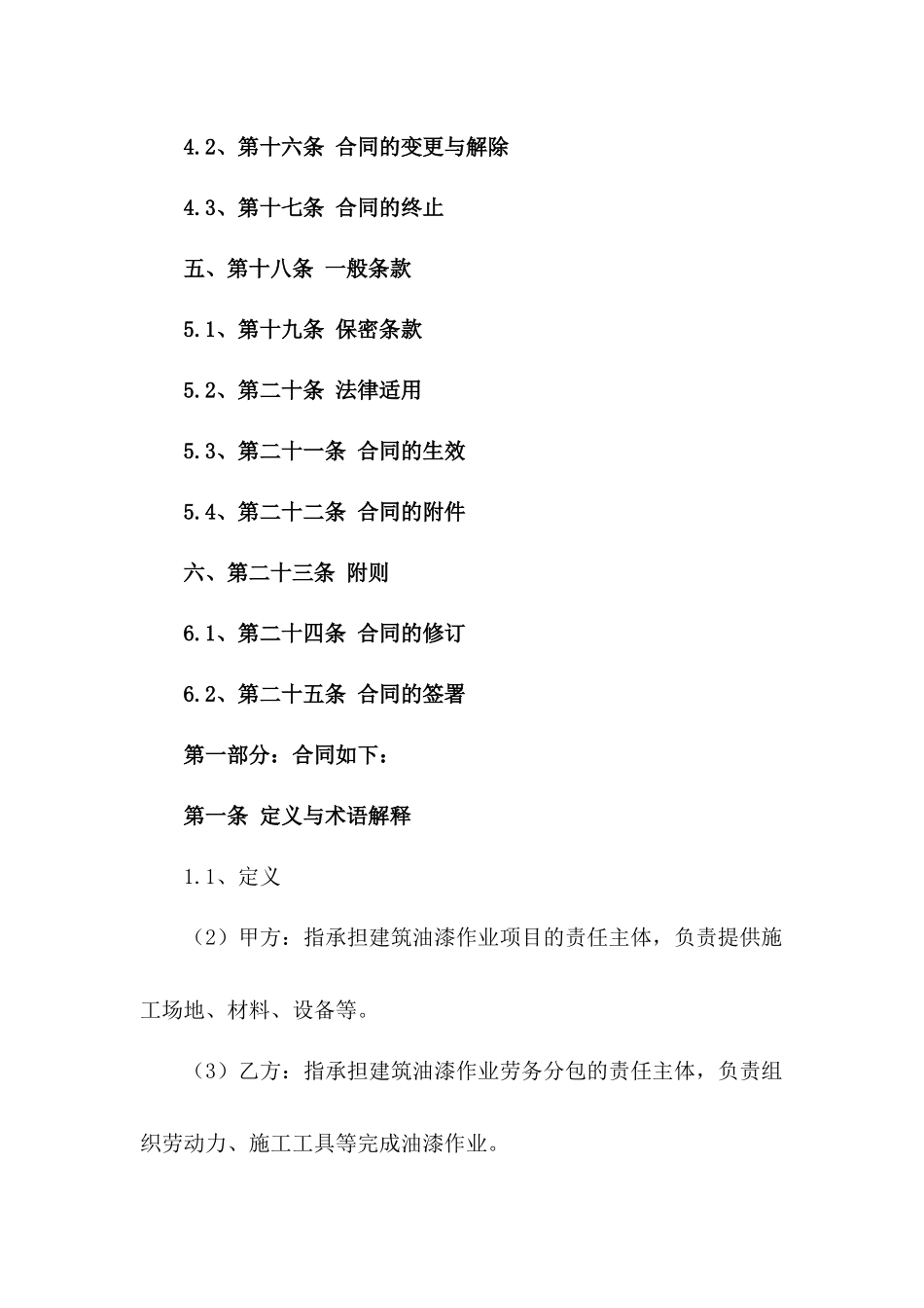 2024版建筑油漆作业劳务分包协议一_第3页