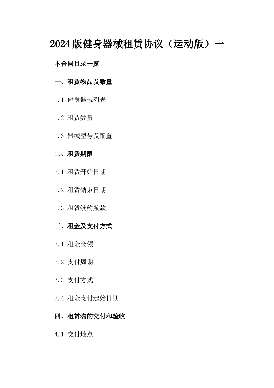 2024版健身器械租赁协议（运动版）一_第2页