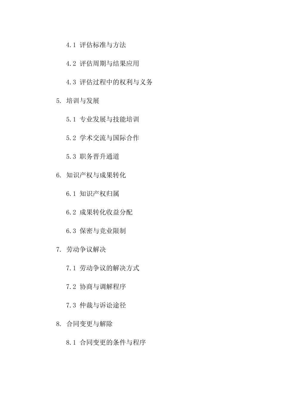 2024版教师职务聘任详细协议版_第3页