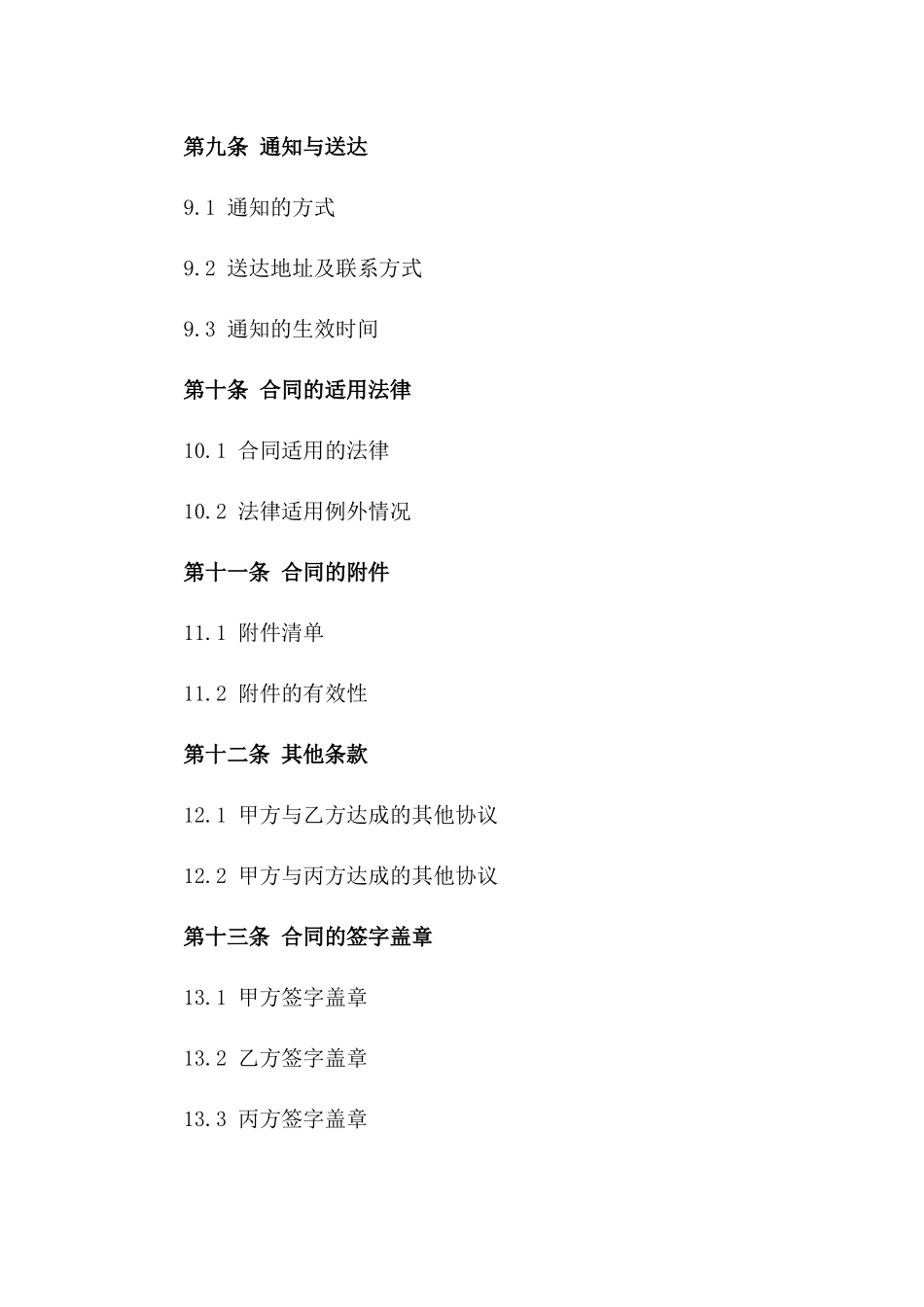 2024版教育咨询员专业服务合同模板_第3页