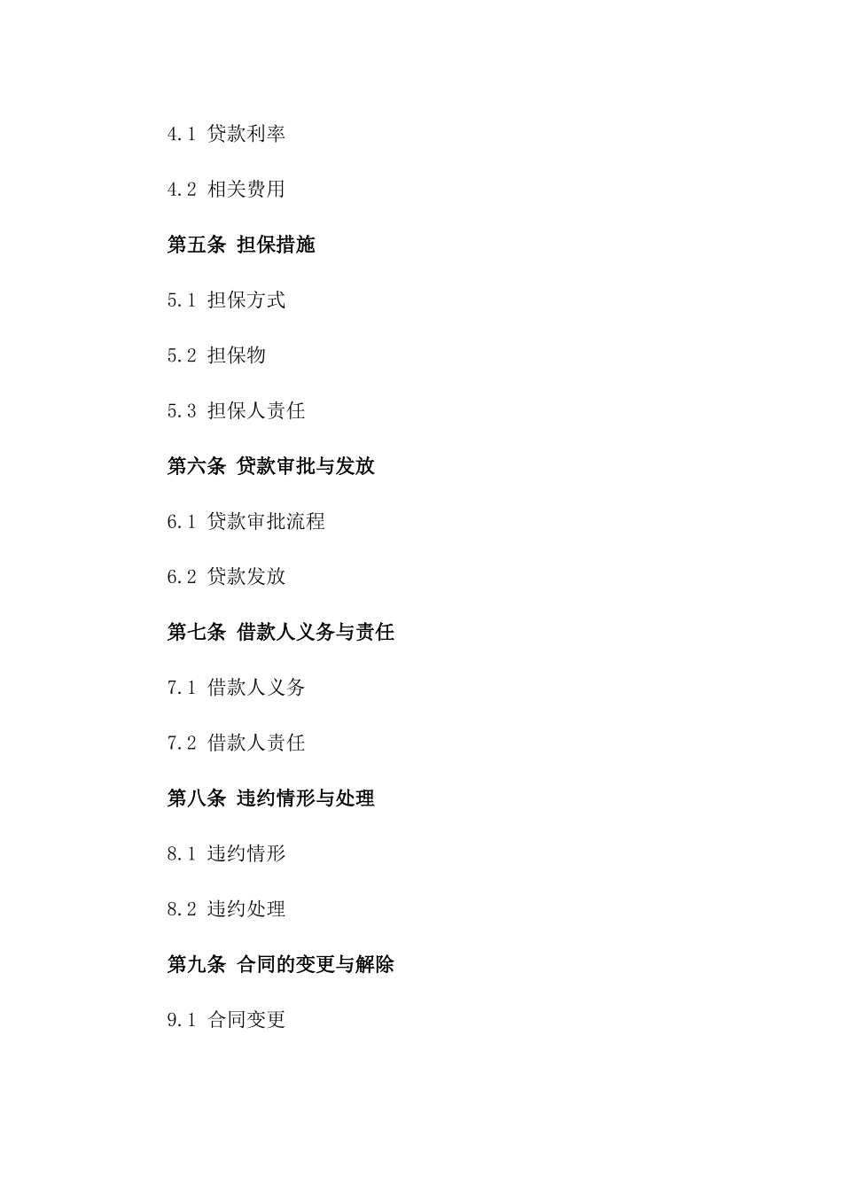 2024版教育资助生源地信用贷款合同样例一_第3页