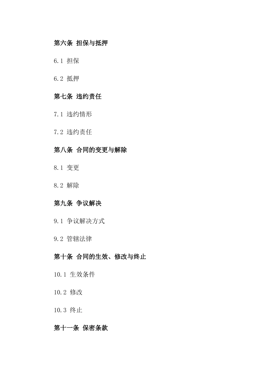 2024版借款额外条款协议汇编一_第3页