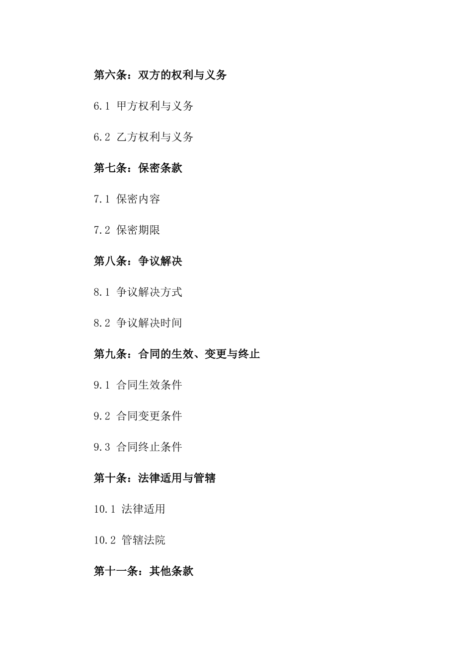 2024版金融产品利率协商协议一_第3页