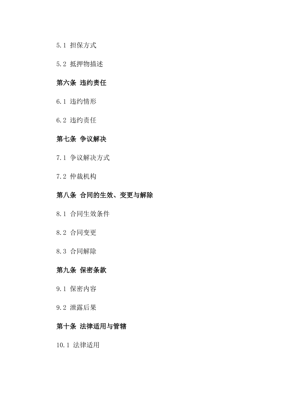 2024版金融借款清偿协议模板一_第3页