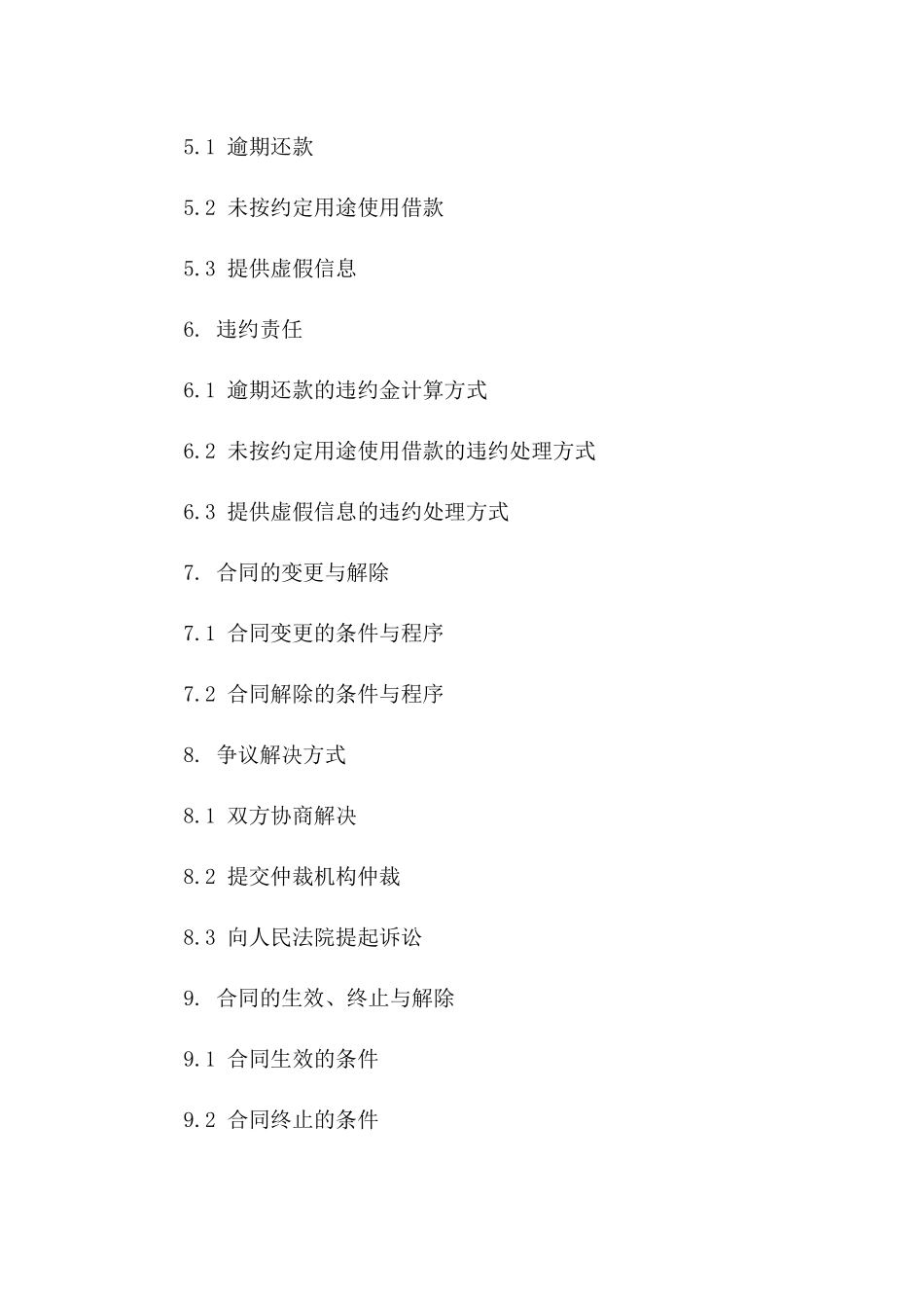 2024版金融借款协议违约责任规定版_第3页