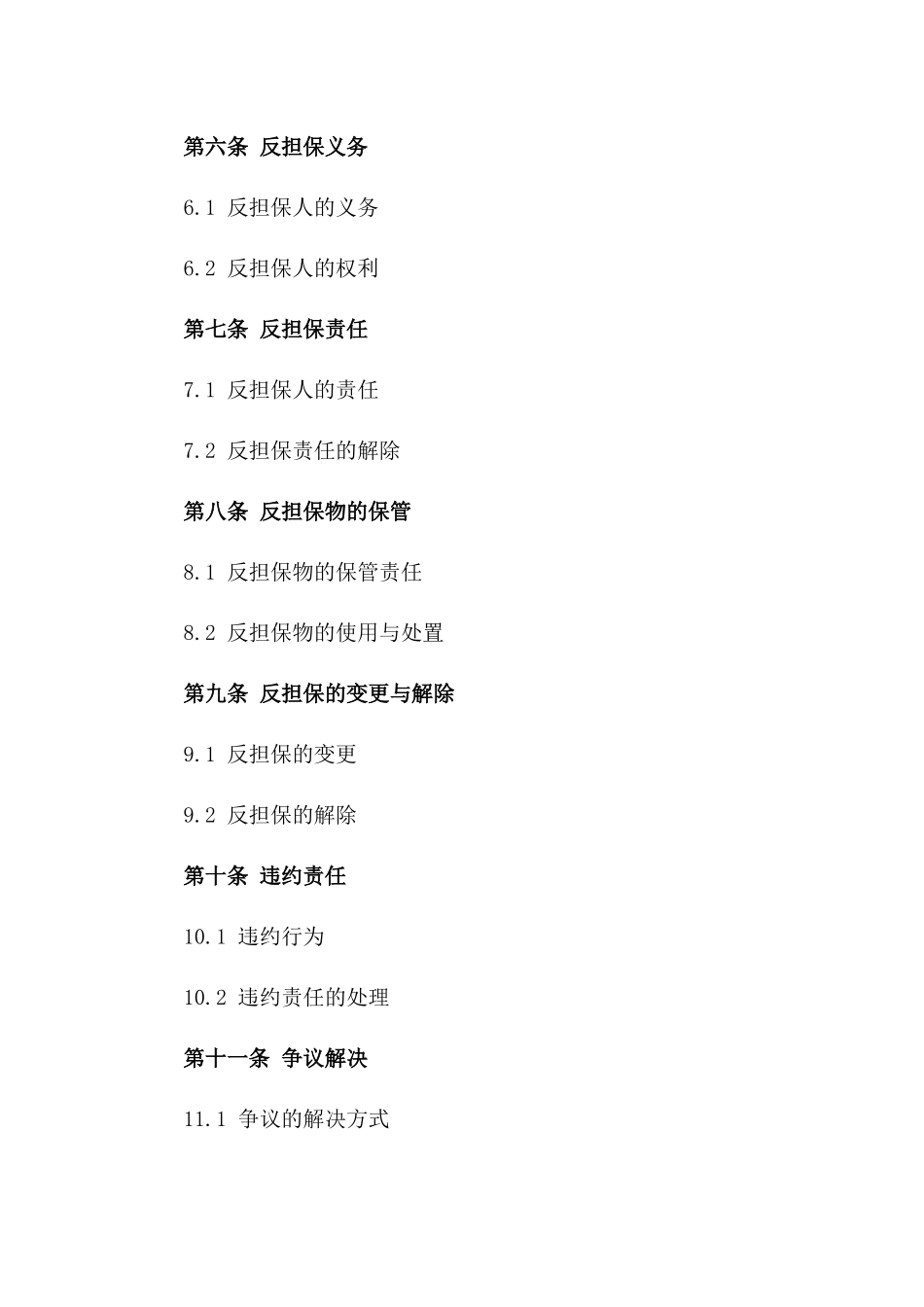 2024版金融小额贷款反担保协议版_第3页