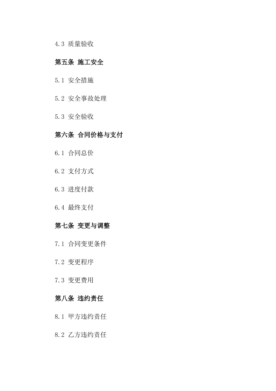 2024版紧急消防设施安装施工协议版_第3页