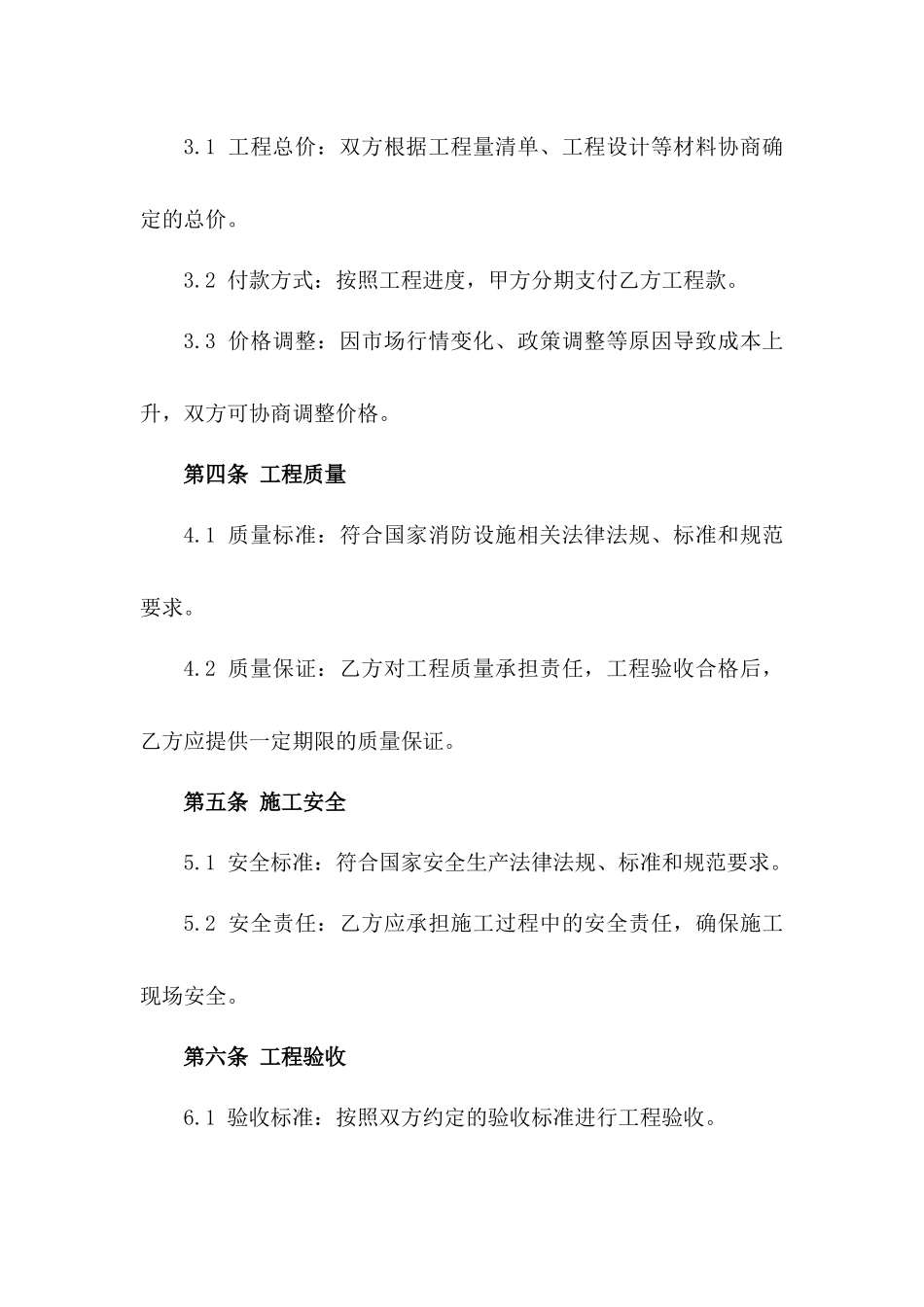 2024版紧急消防设施更新工程合作合同一_第3页