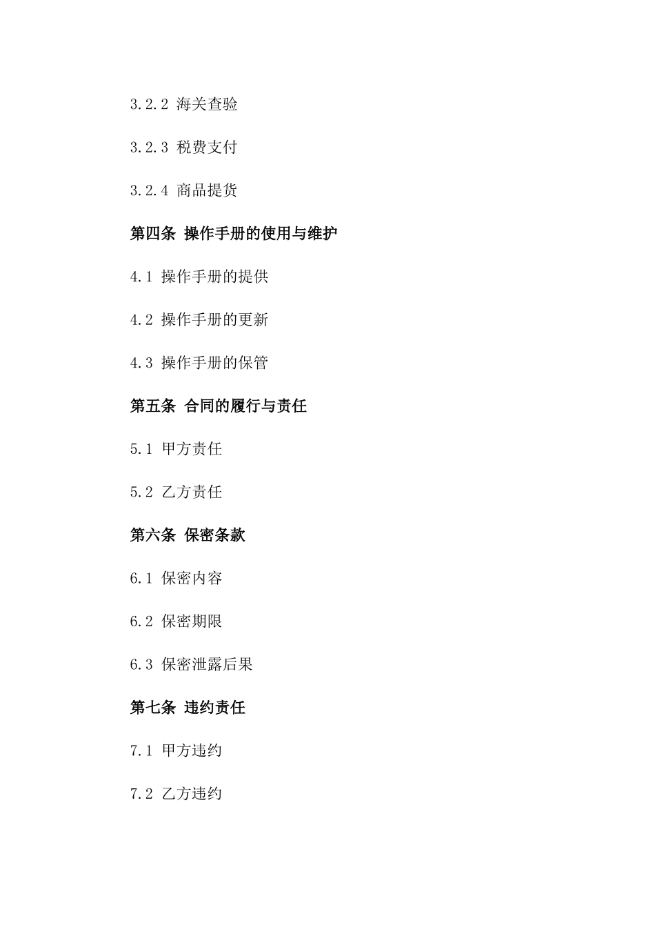 2024版进出口业务协议操作手册版_第3页