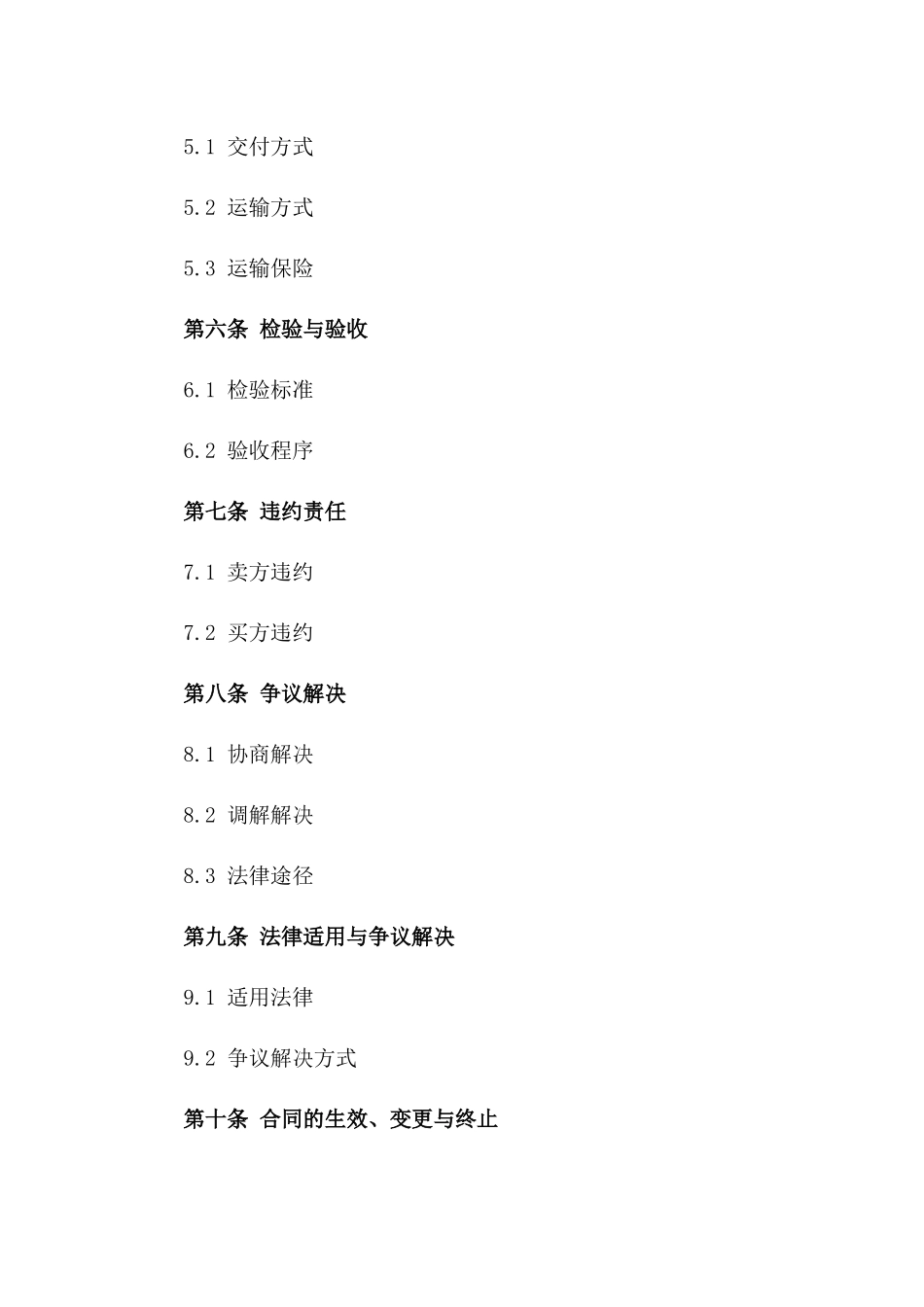 2024版进出口业务协议样式一_第3页