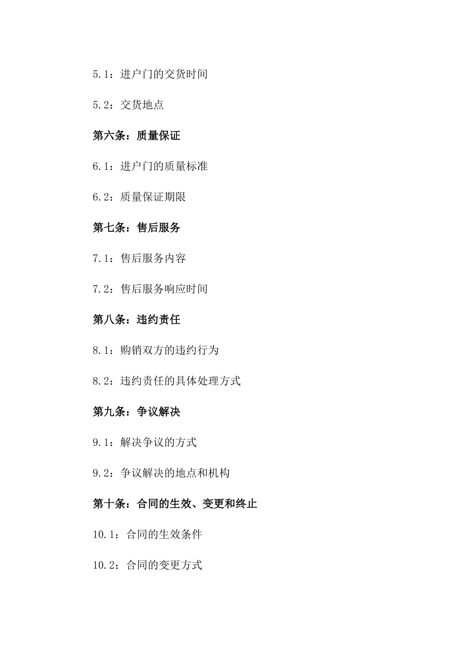 2024版进户门购销协议样本版_第3页