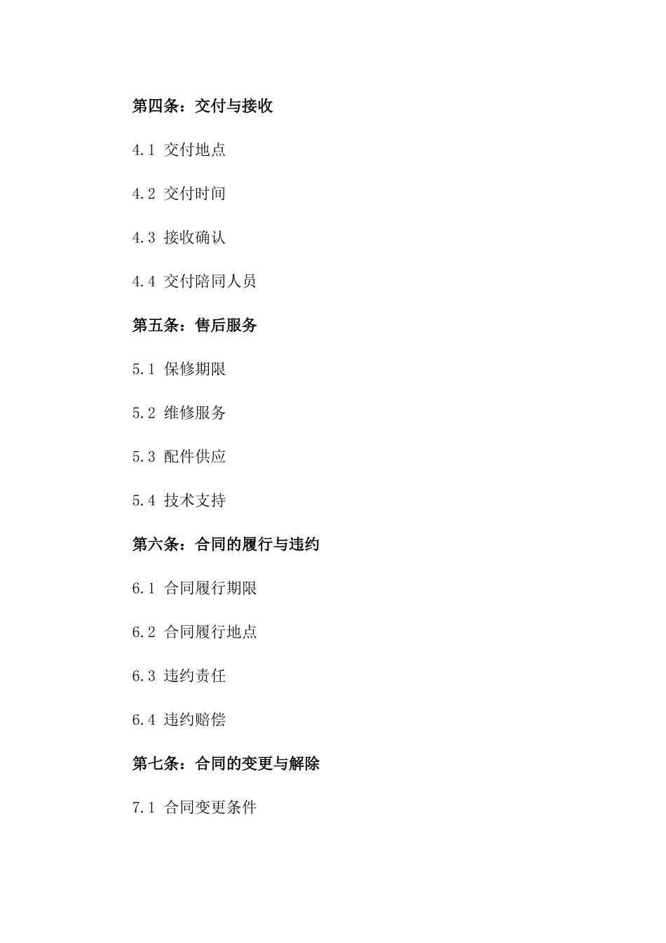 2024版进口汽车买卖协议样本_第2页