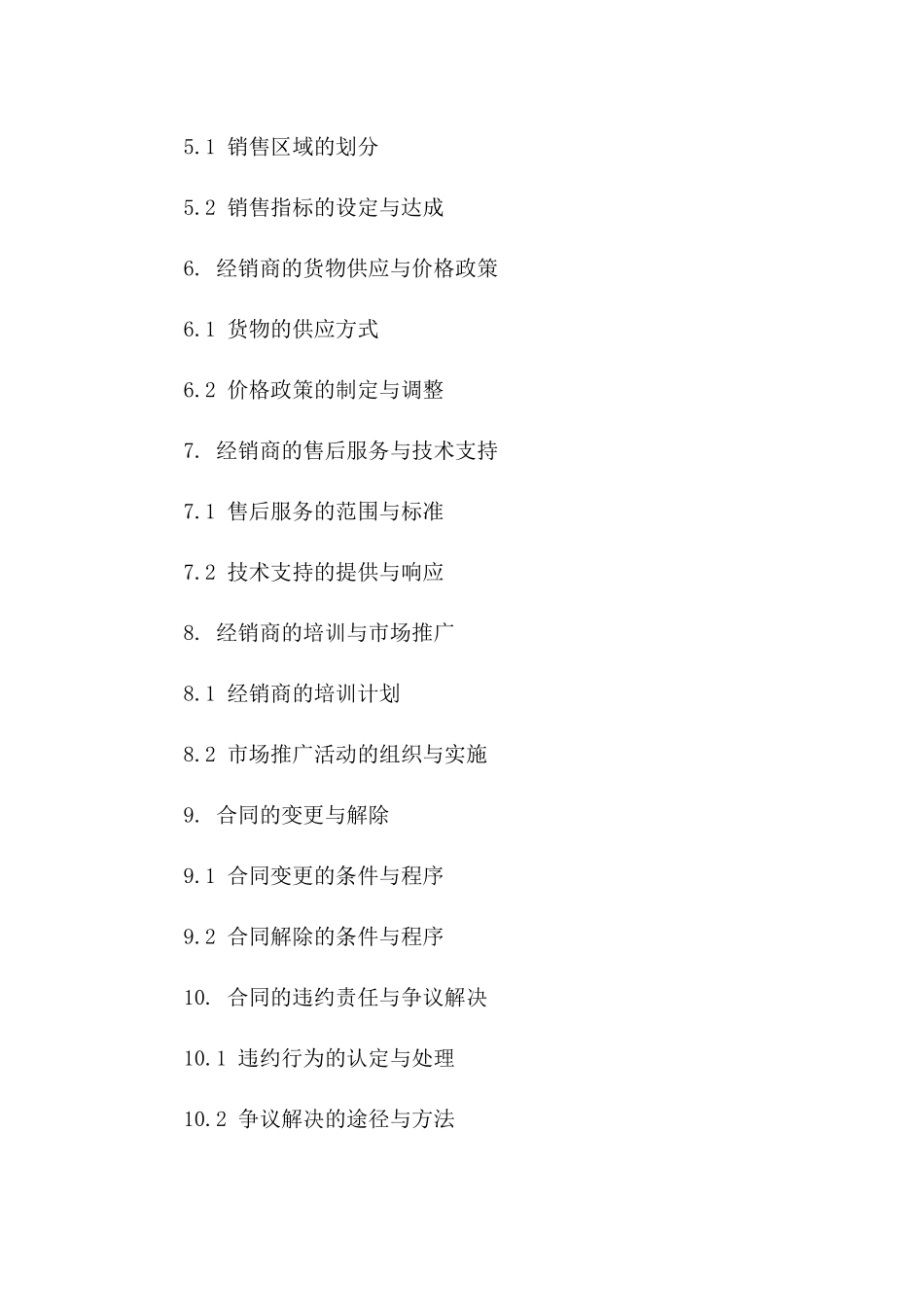 2024版经销商合同领用操作规程合同一_第3页