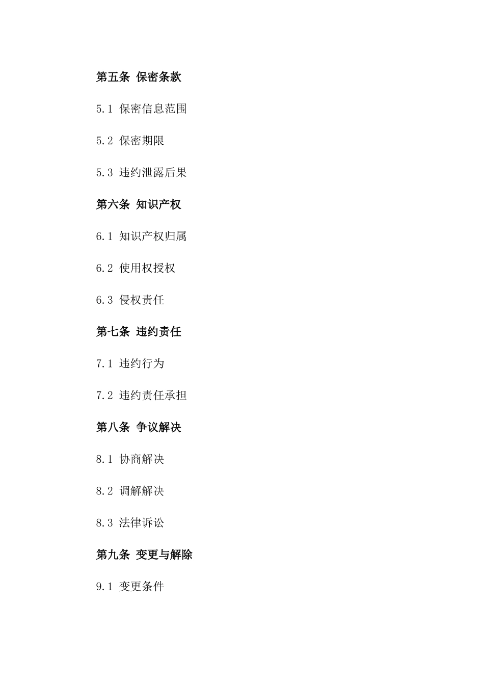 2024版菁华企业委托服务协议样本版_第3页