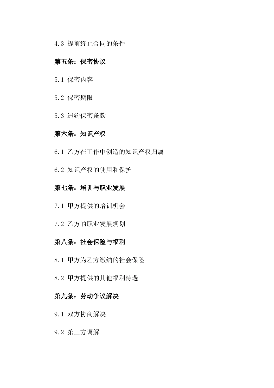 2024版精细化会计职务劳动协议一_第3页