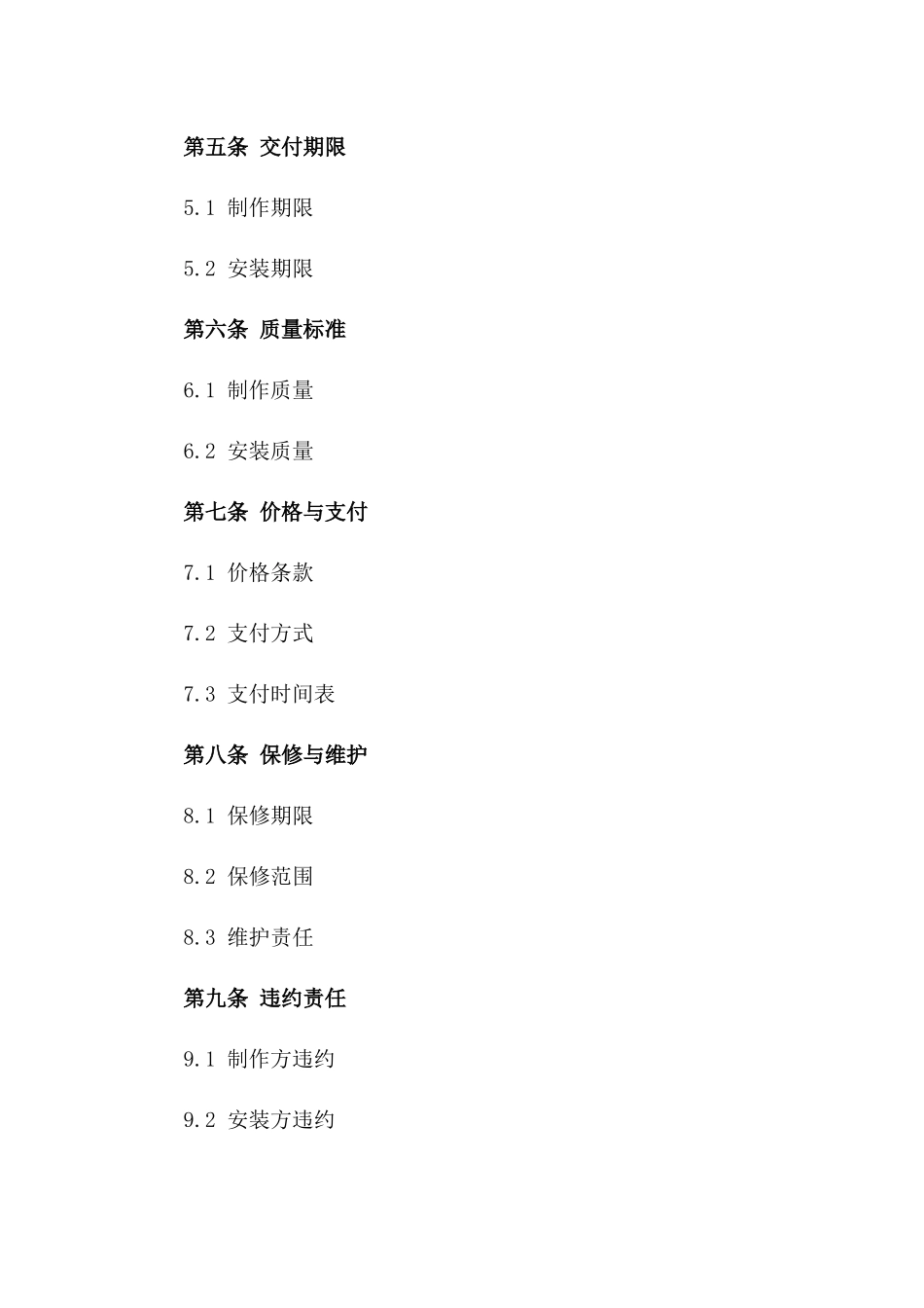 2024版精选不锈钢储罐制作与安装协议_第2页