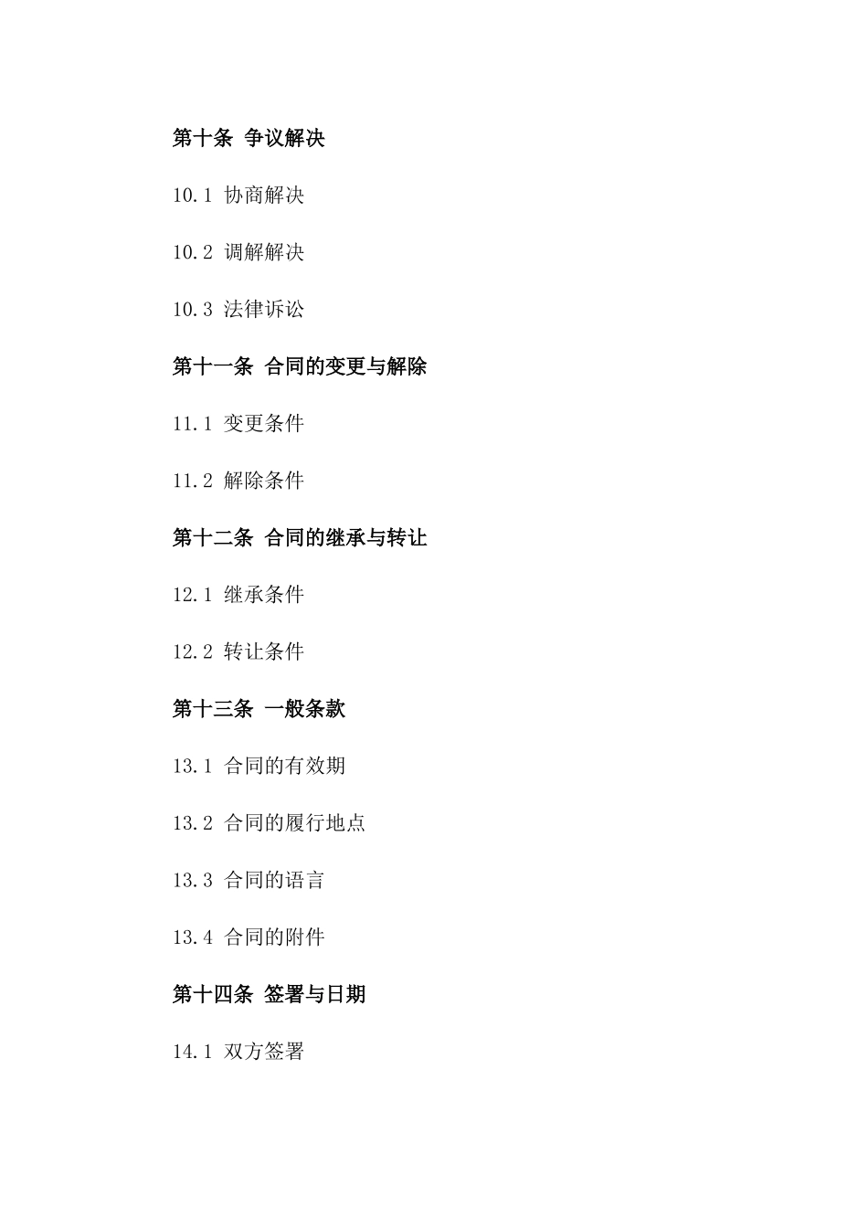 2024版精选不锈钢储罐制作与安装协议_第3页