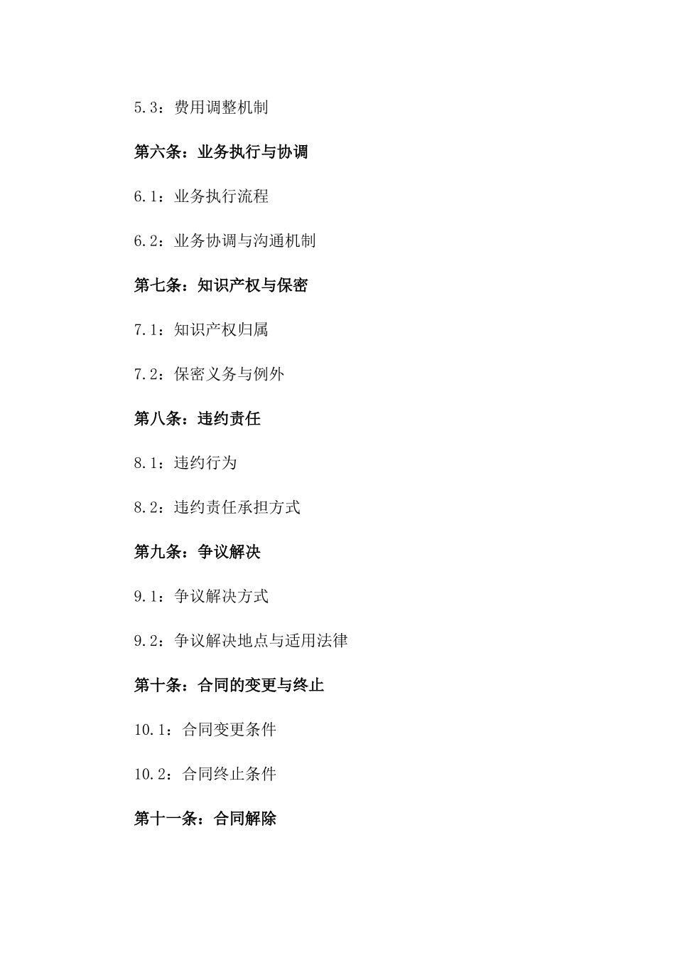 2024版精选餐饮业务合作合同一_第3页