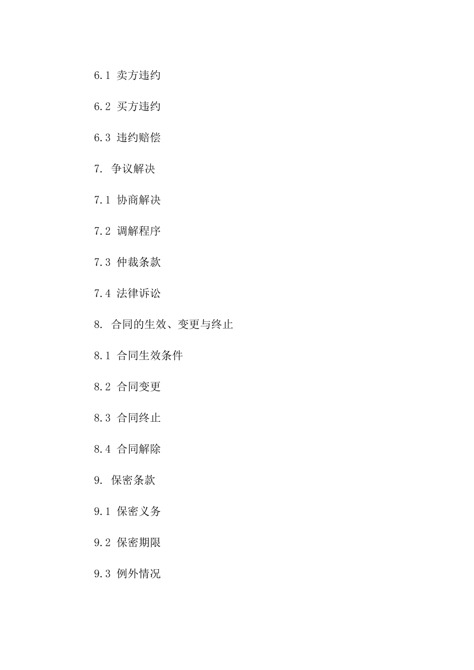 2024版精选订货协议范例大全_第3页