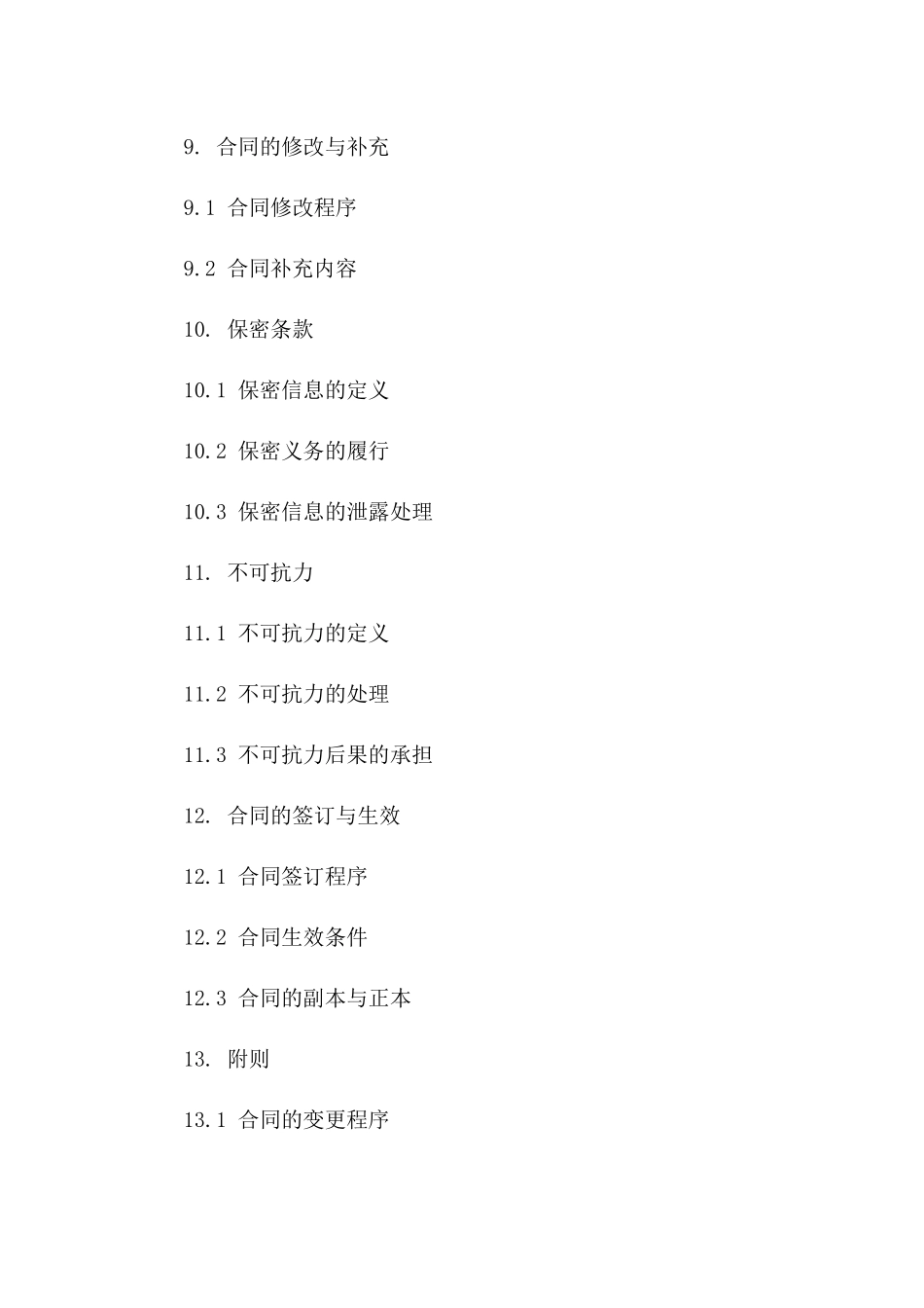 2024版精选供货商严格质量管理协议_第3页