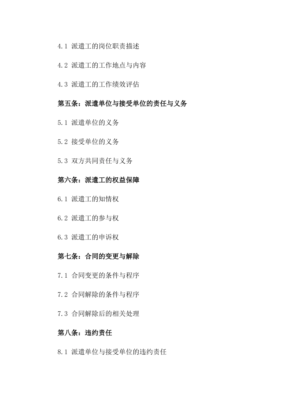 2024版精选派遣工劳动协议样例版_第3页