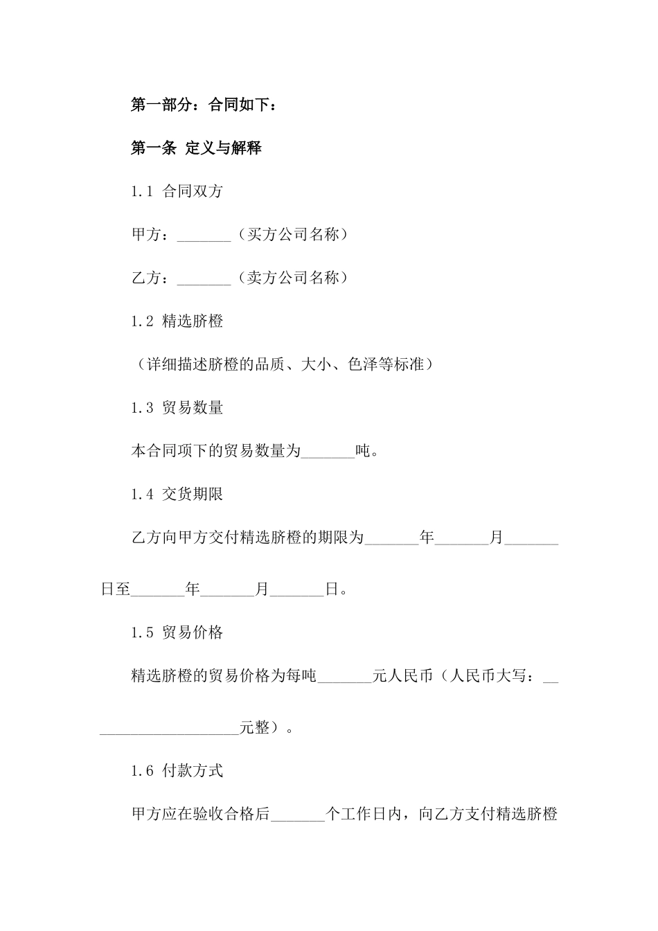 2024版精选脐橙贸易协议协议书版_第3页