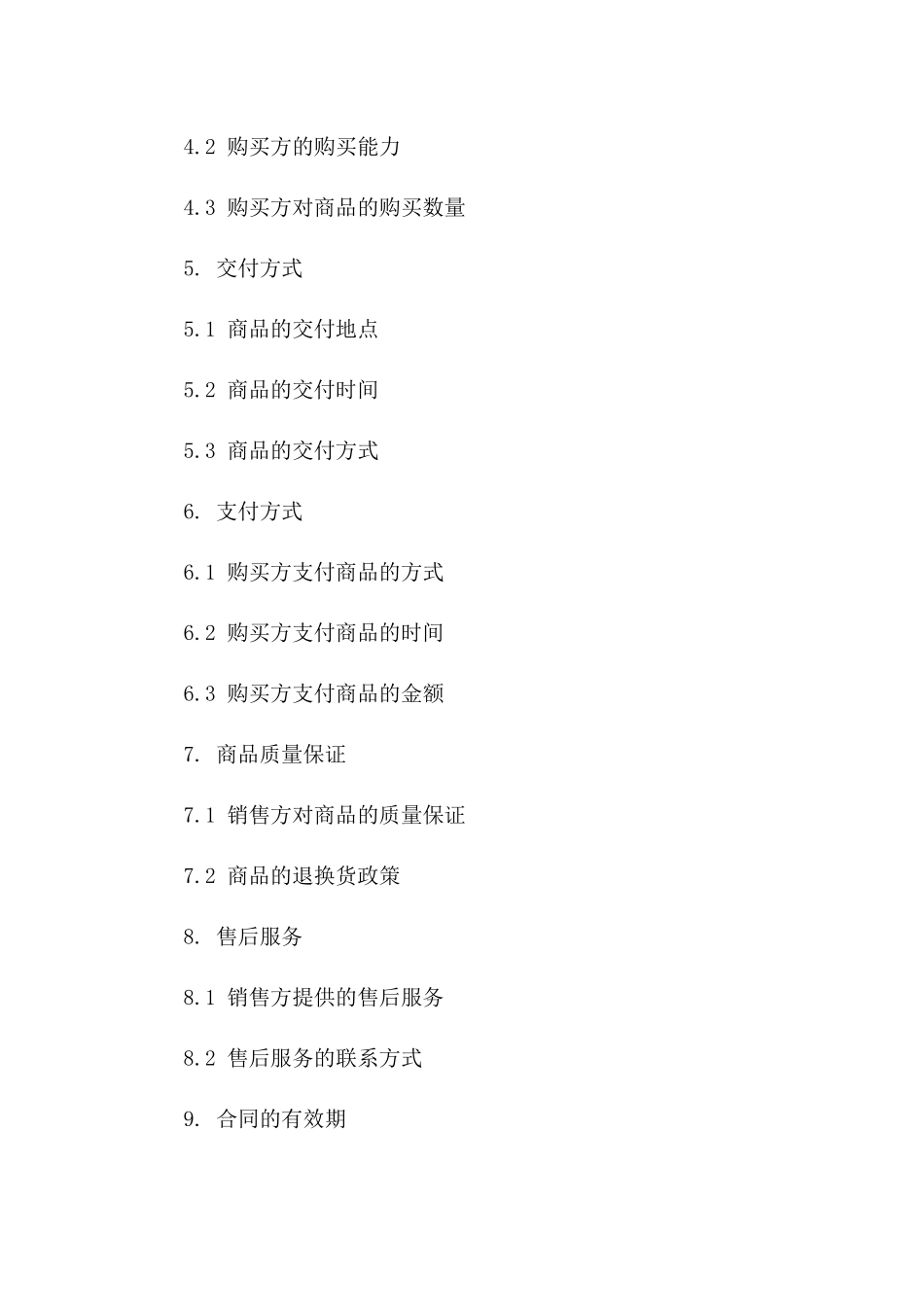 2024版精选商品购买意向协议版_第3页