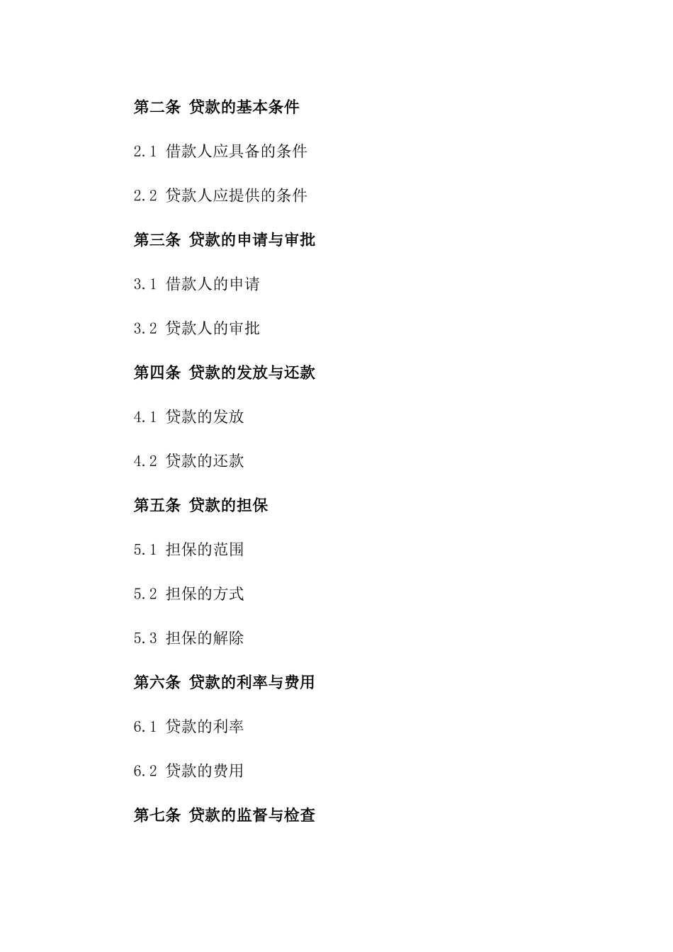 2024版精选私人借贷协议样式一_第3页