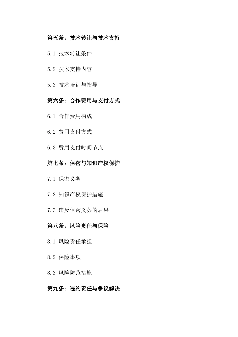 2024版精准医疗生物技术应用协议样本一_第3页