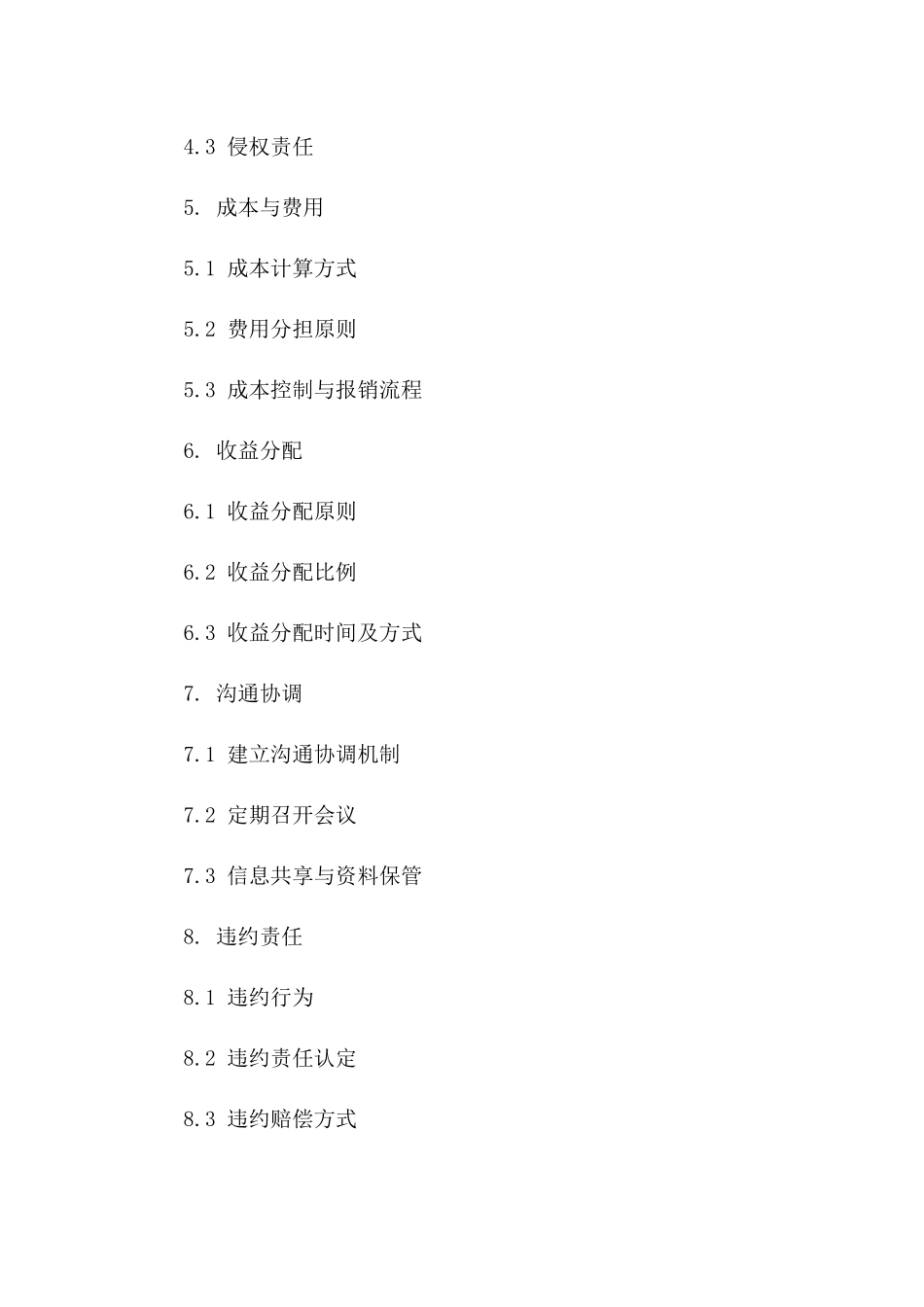 2024版竞标前期联合协作协议_第2页