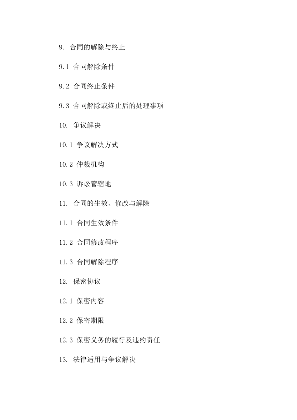 2024版竞标前期联合协作协议_第3页