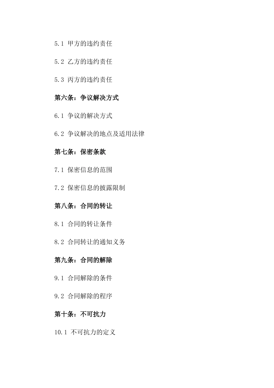 2024版居间合同：与居间合同在法律效力上的对比版_第3页