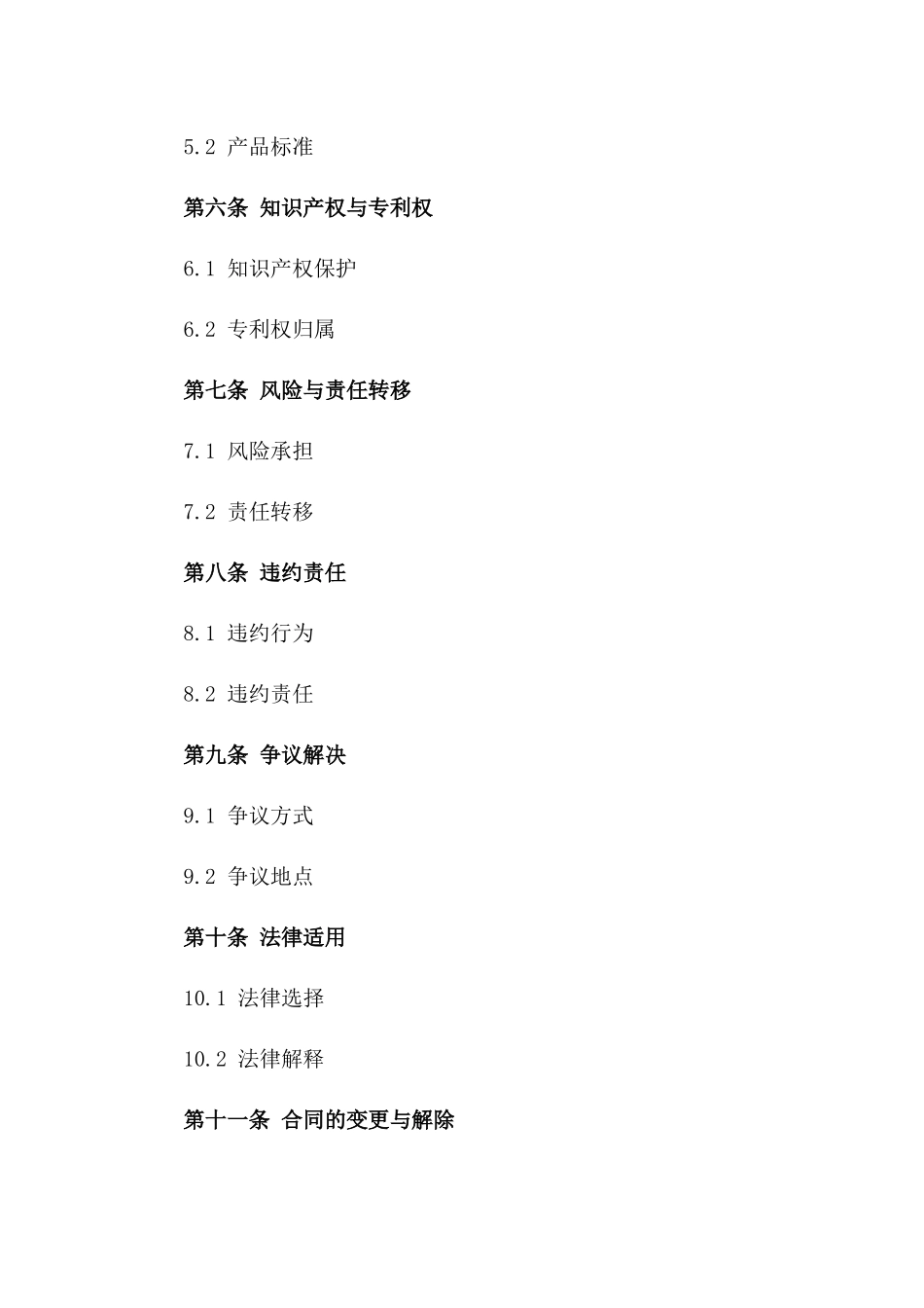 2024版跨国个体商户贸易协议一_第3页