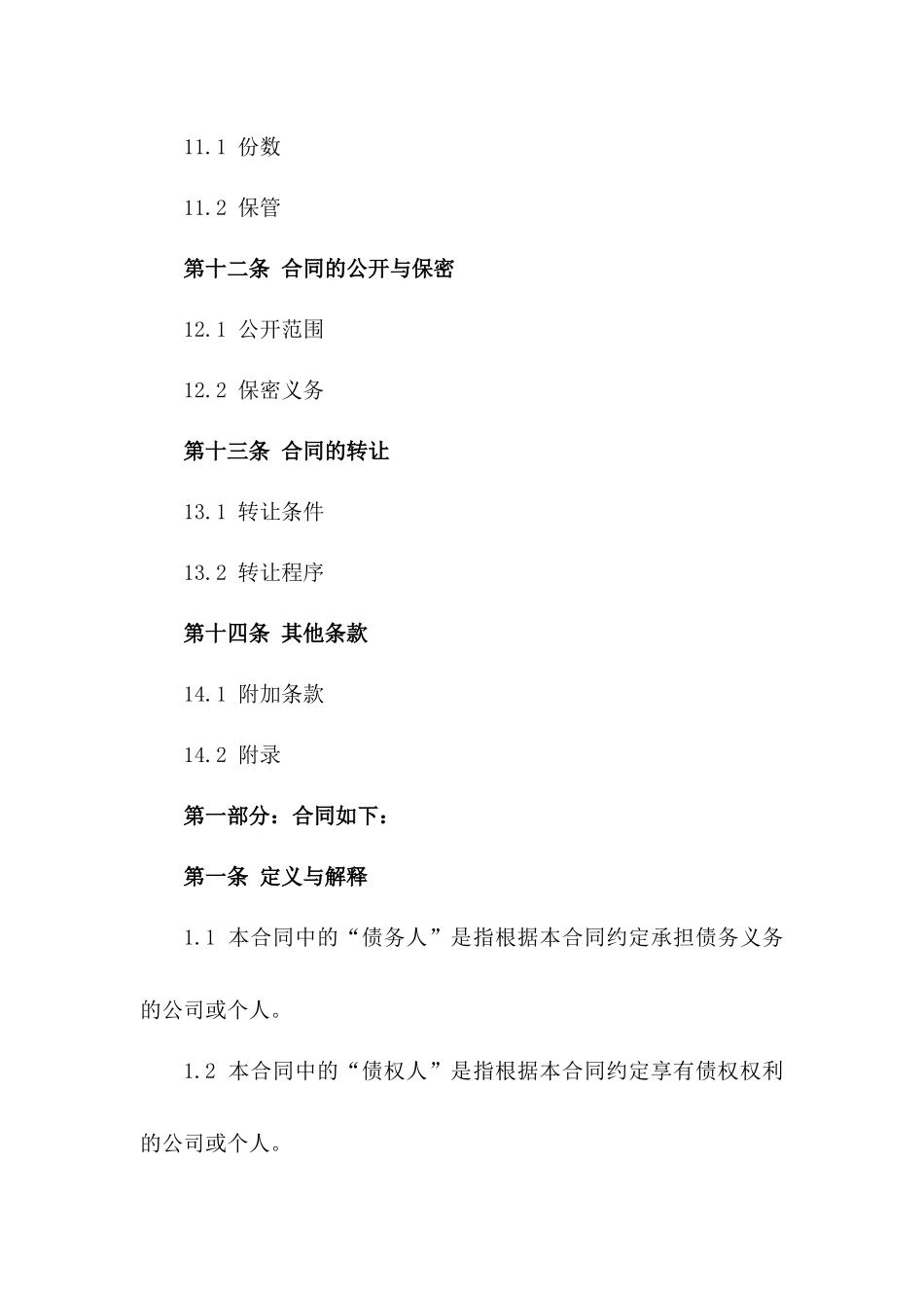 2024版跨国公司债务融资协议样本_第3页