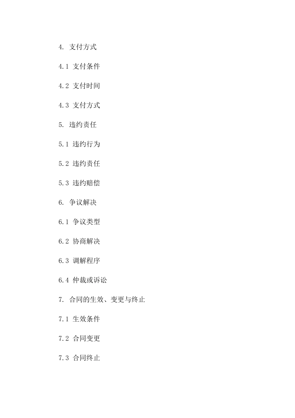 2024版跨国贸易协议签订与执行流程一_第3页
