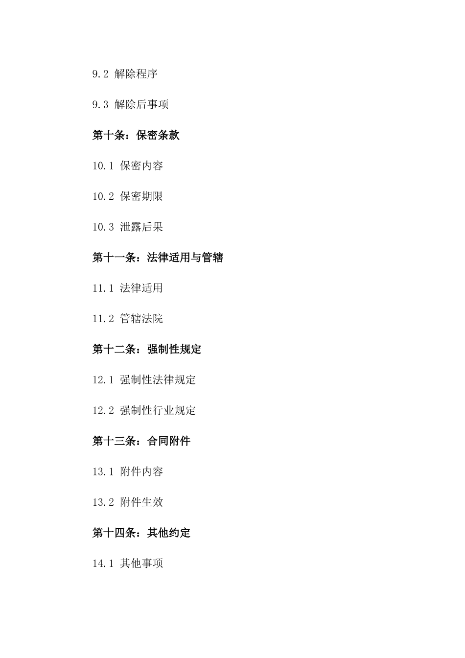 2024版跨国人力资源服务协议模板_第3页