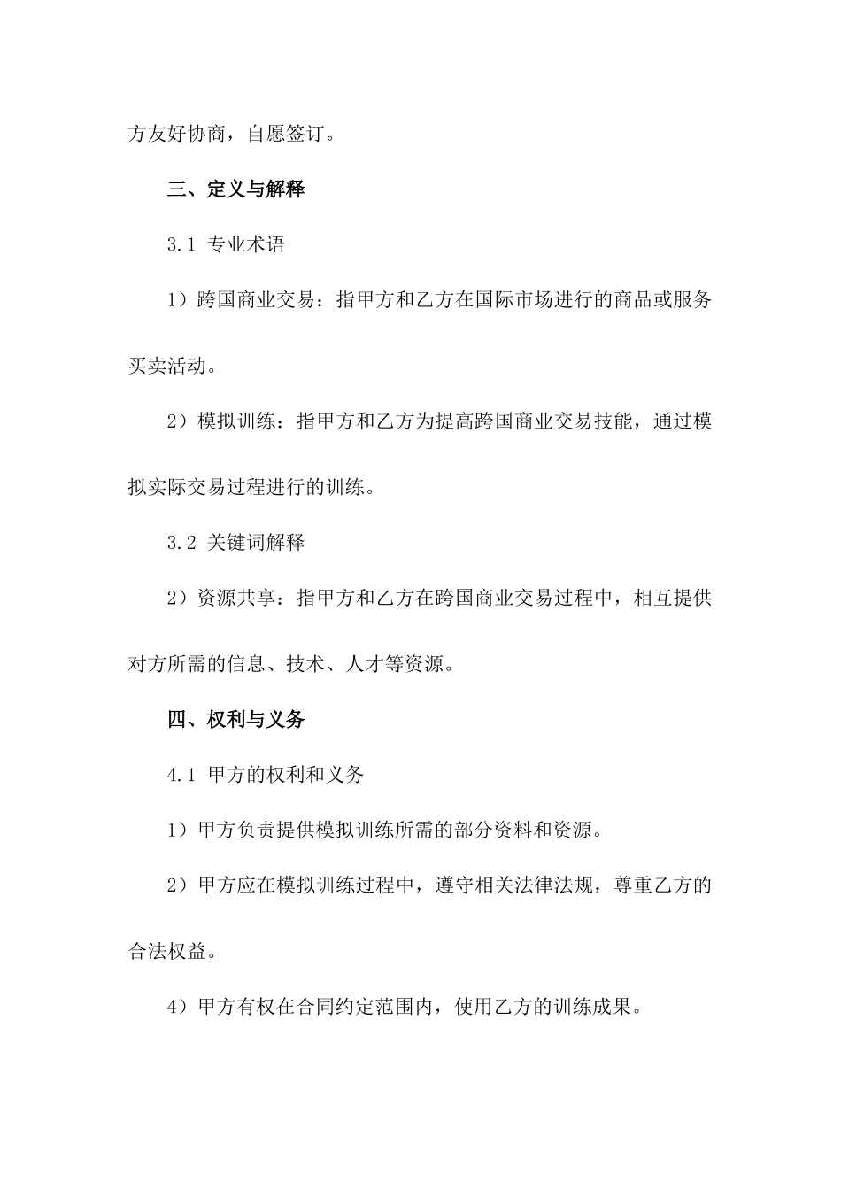 2024版跨国商业交易模拟训练总结（3）_第2页