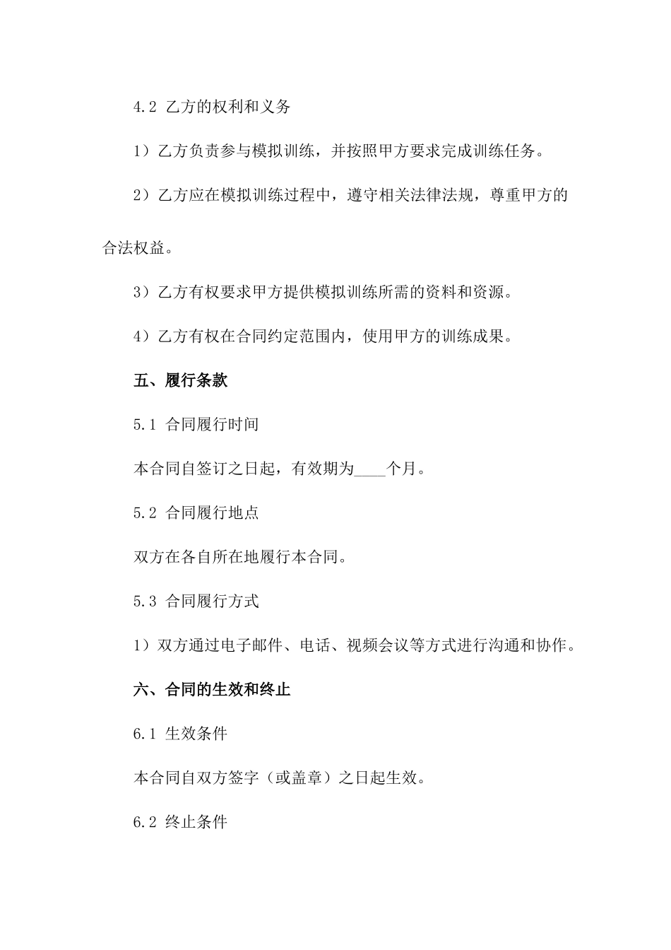 2024版跨国商业交易模拟训练总结（3）_第3页