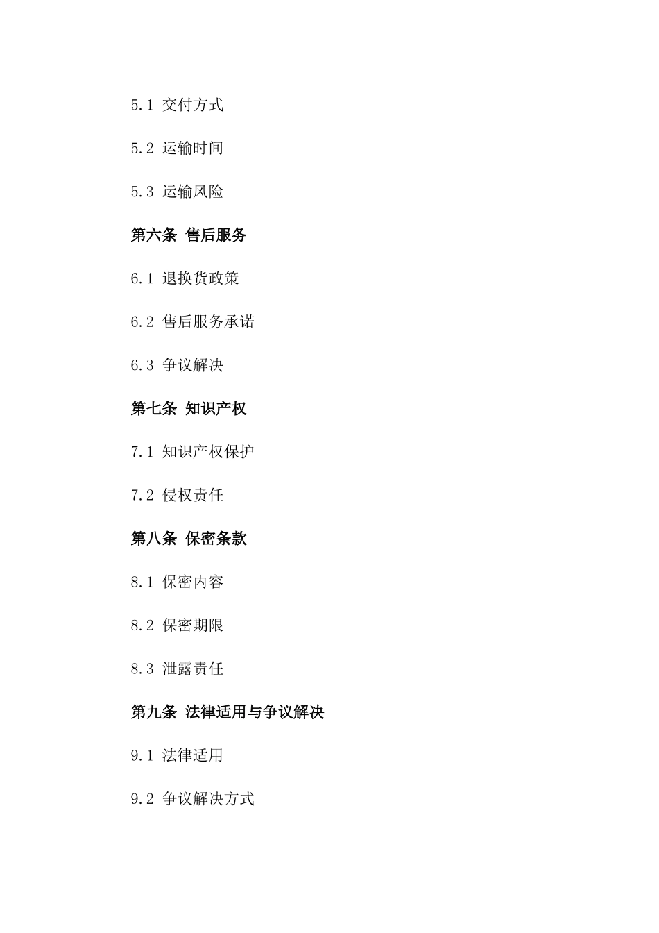 2024版跨境商品交易协议格式版_第3页